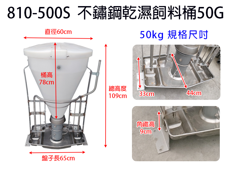 不鏽鋼乾濕飼料桶(50kg) - 50kg Wet Feeder